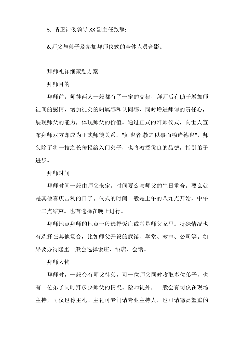 拜师礼详细策划方案_第2页