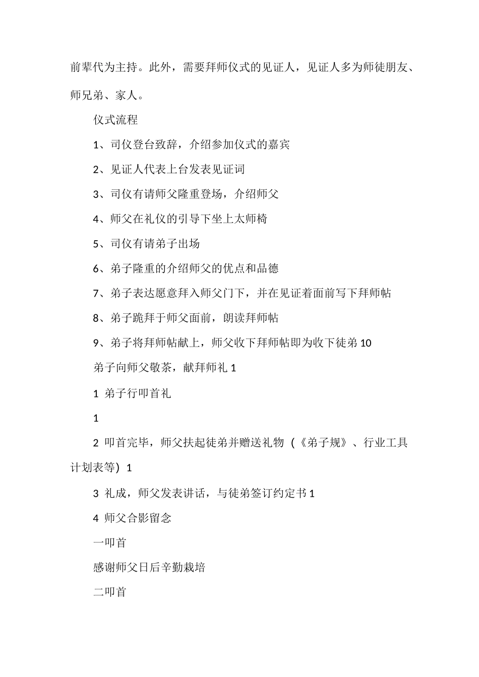 拜师礼详细策划方案_第3页