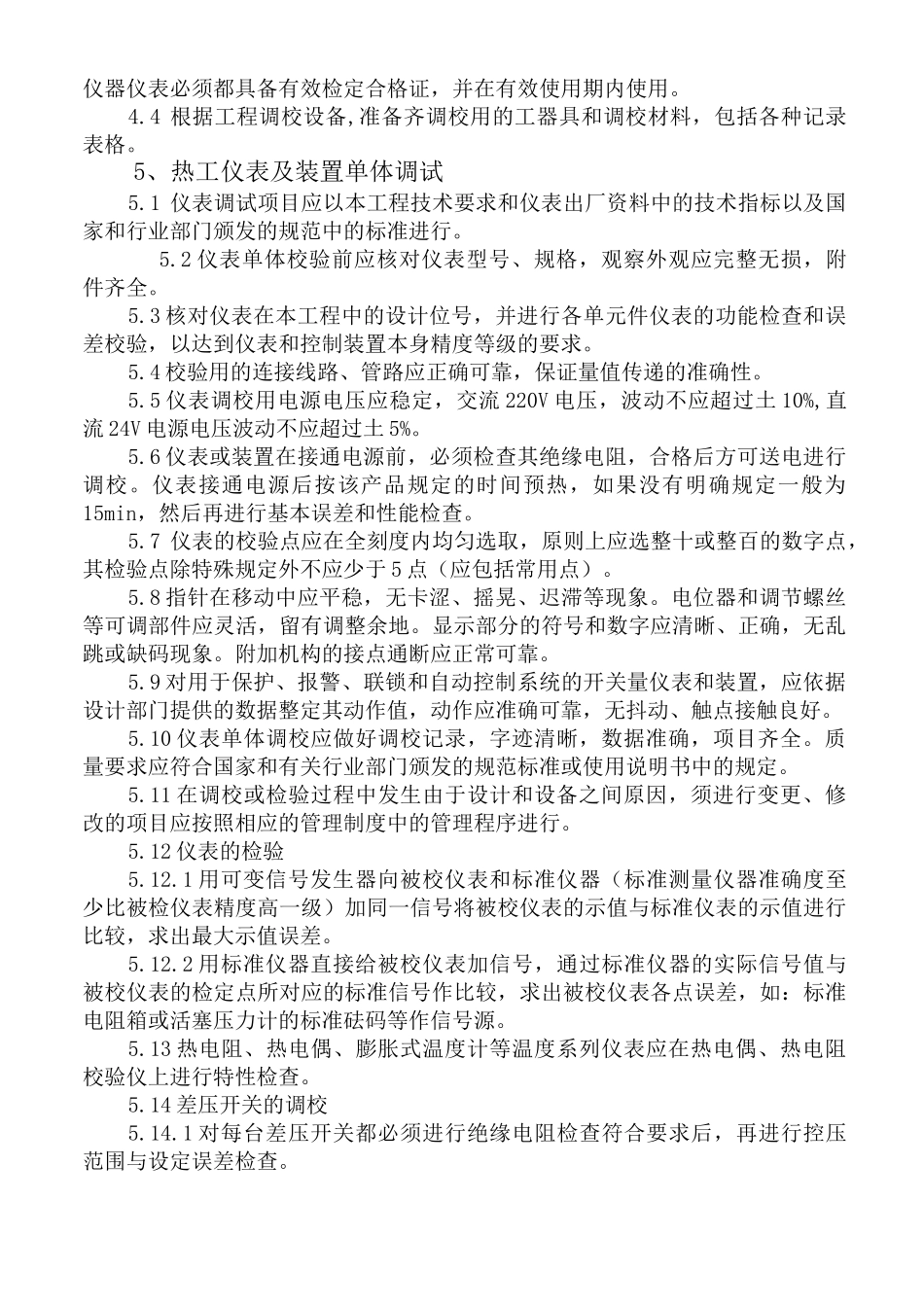 电厂热工调试方案_第2页