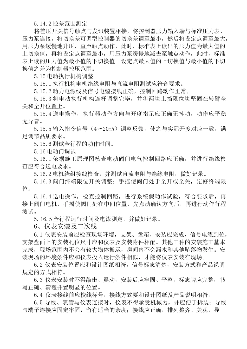 电厂热工调试方案_第3页