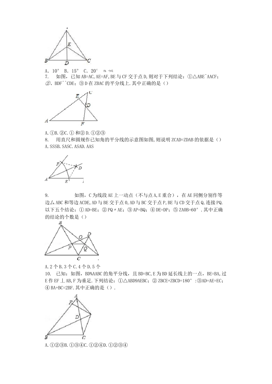 浙教版八上全等三角形练习题(含答案)_第2页