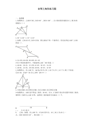 浙教版八上全等三角形练习题(含答案)