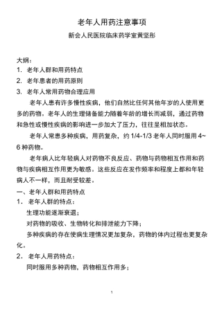 老年人用药注意事项