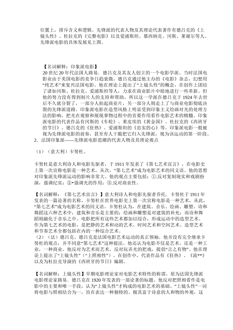 导演专业复习材料_第2页