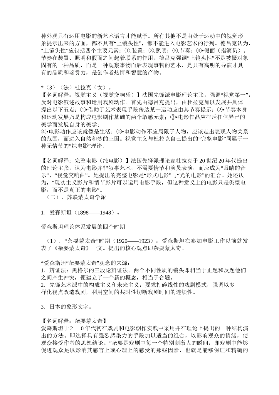 导演专业复习材料_第3页