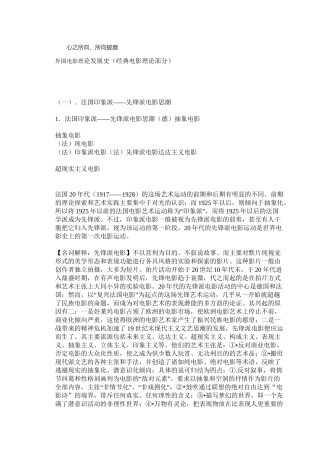 导演专业复习材料