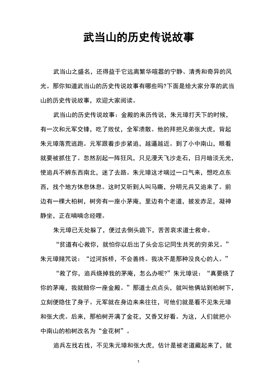 武当山的历史传说故事_第1页