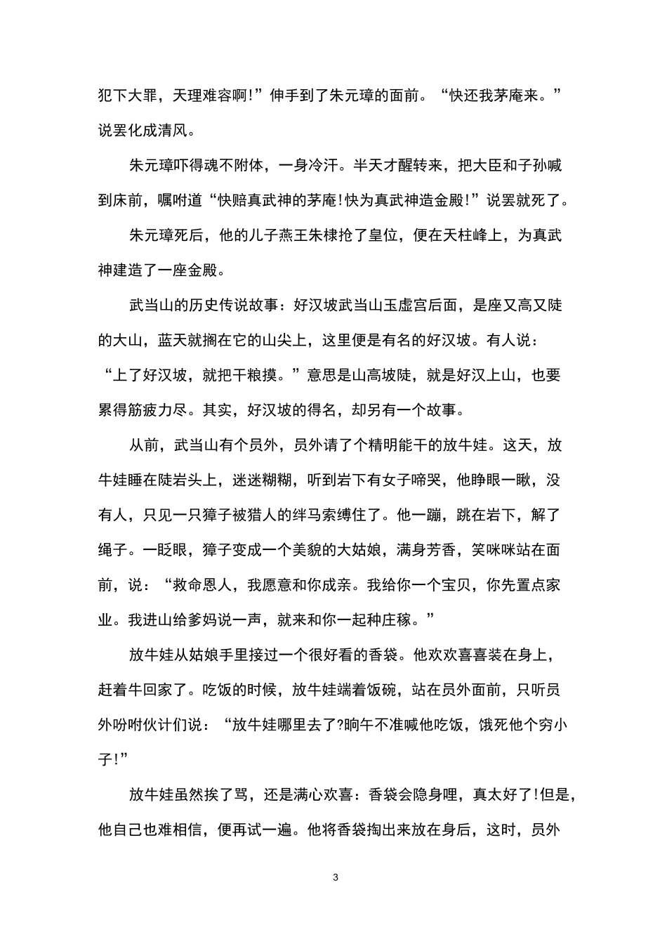 武当山的历史传说故事_第3页