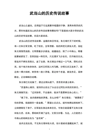 武当山的历史传说故事