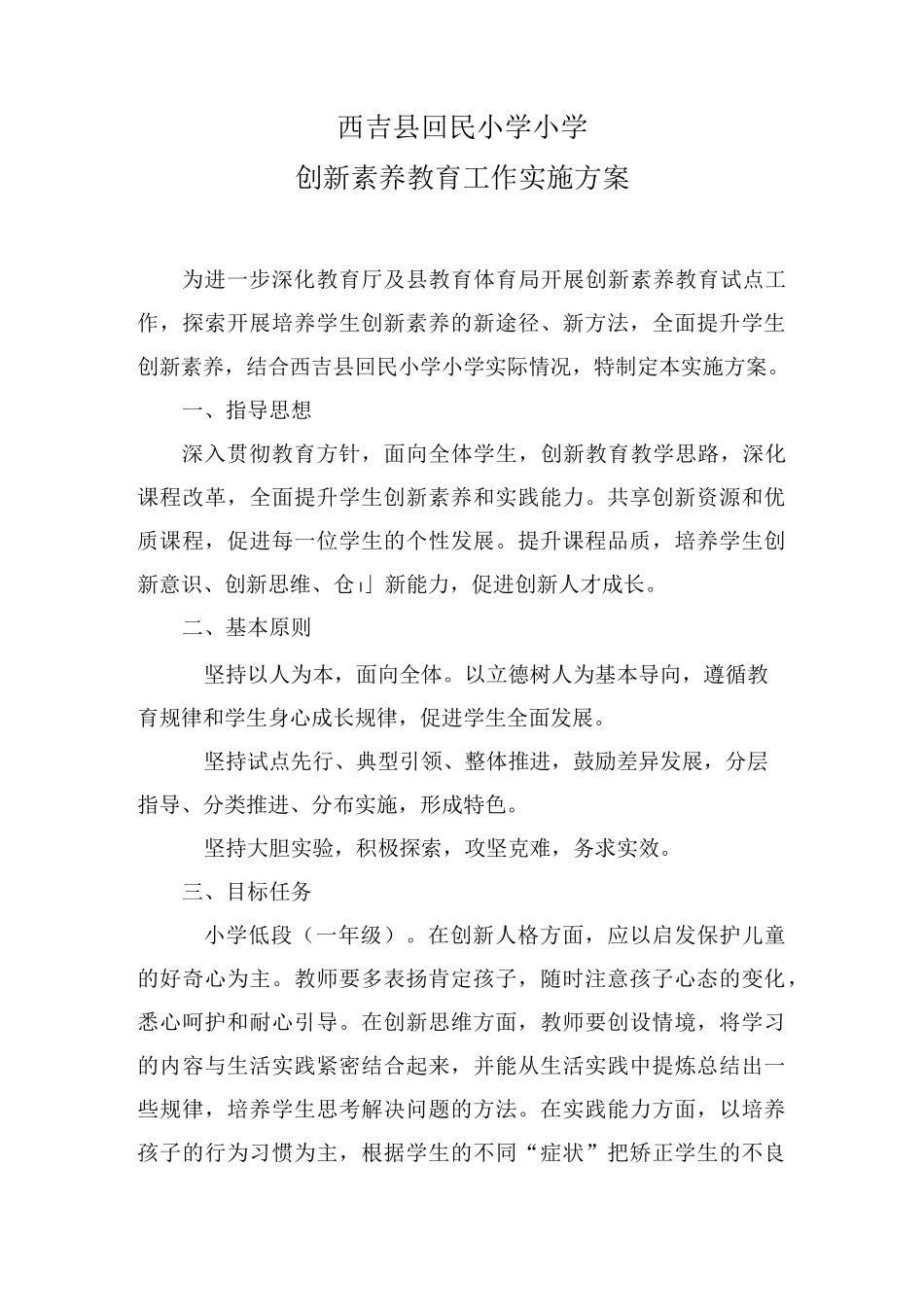 回小创新素养教育方案_第1页