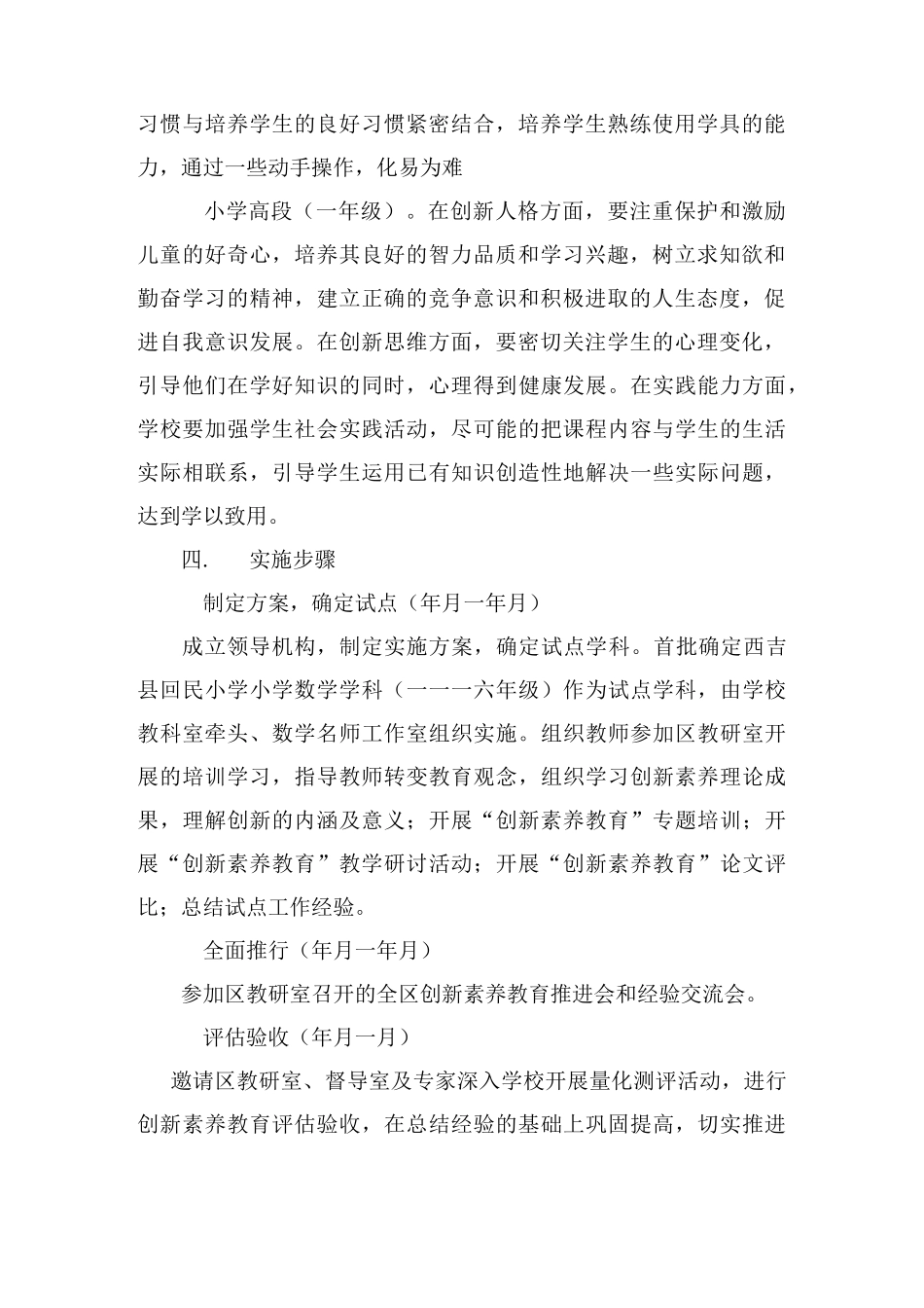 回小创新素养教育方案_第2页