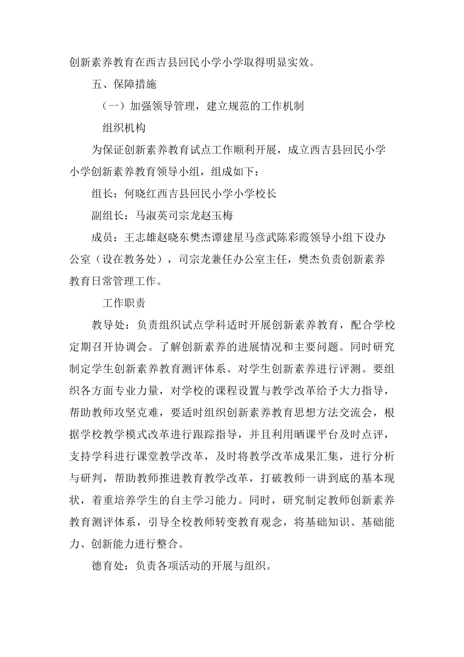 回小创新素养教育方案_第3页