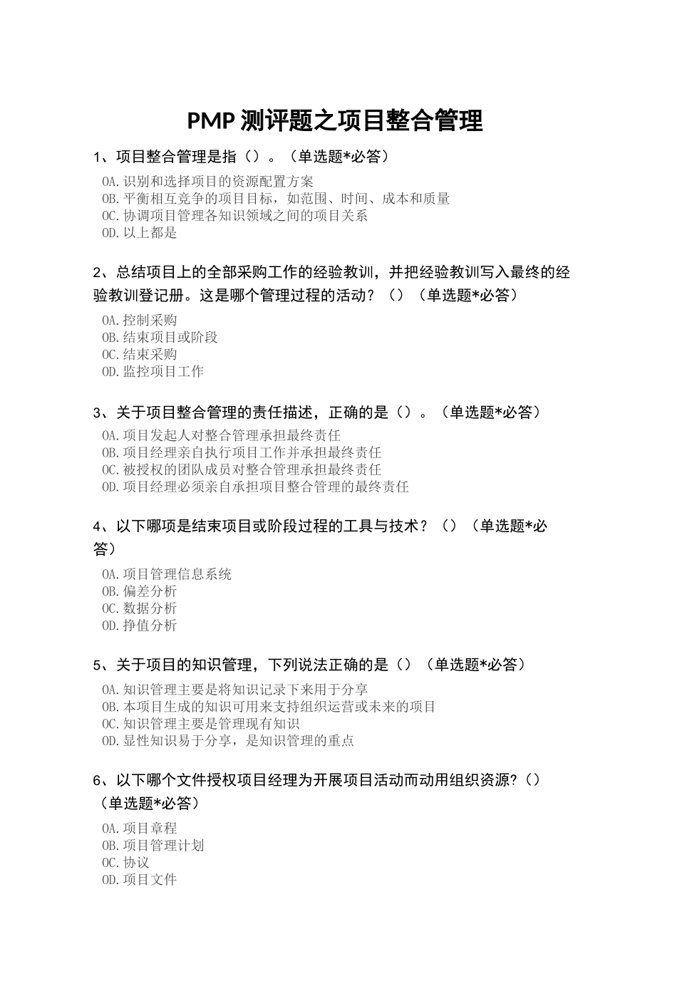 PMP模拟题项目整合管理_第1页