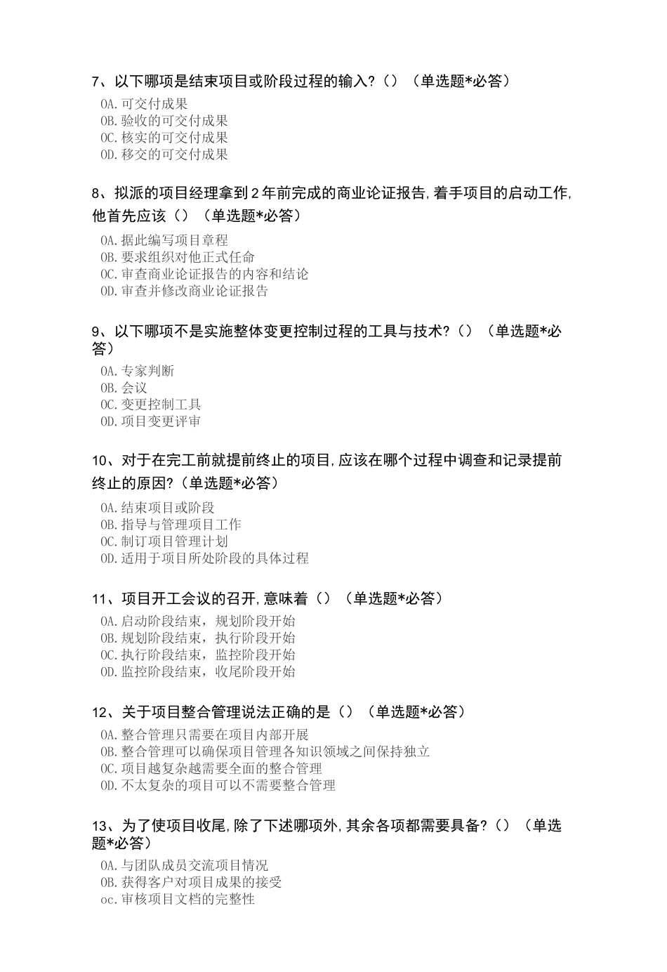 PMP模拟题项目整合管理_第2页