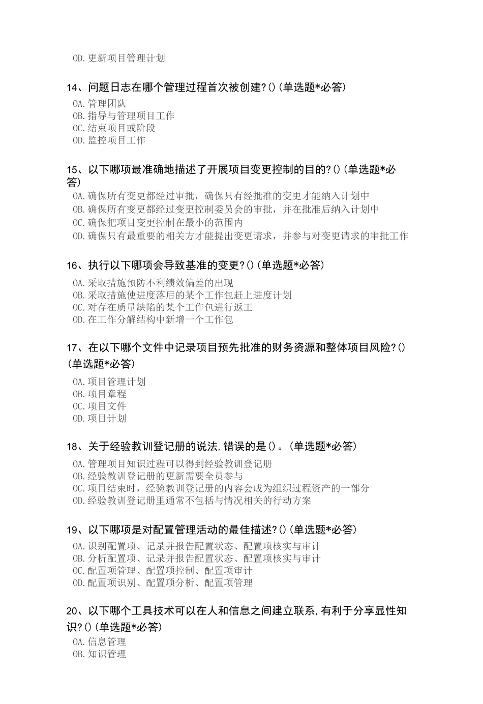 PMP模拟题项目整合管理_第3页