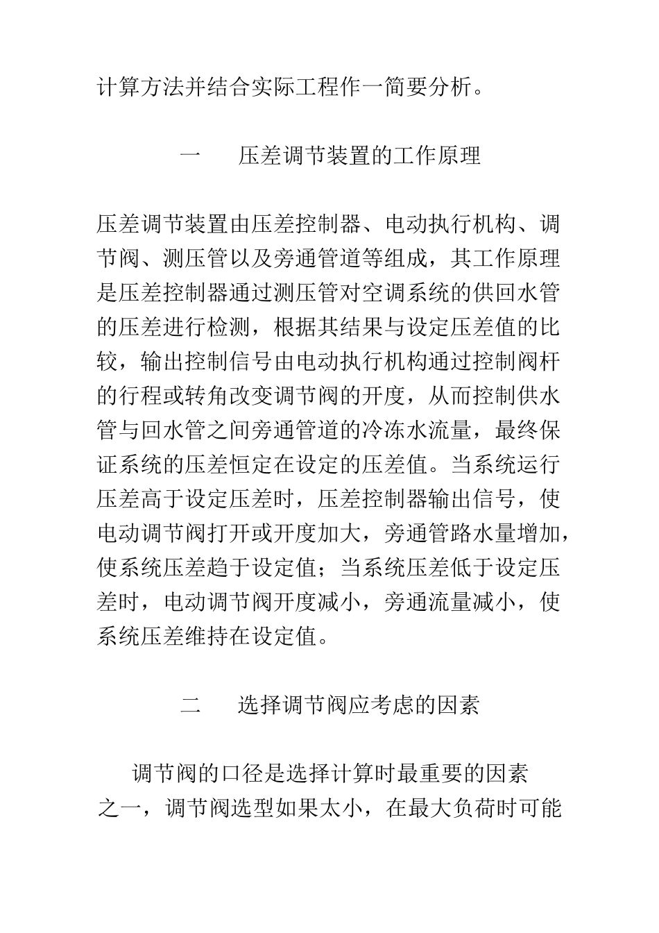 压差旁通阀的选择计算_第2页