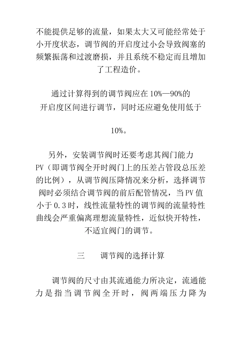 压差旁通阀的选择计算_第3页