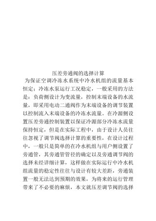 压差旁通阀的选择计算