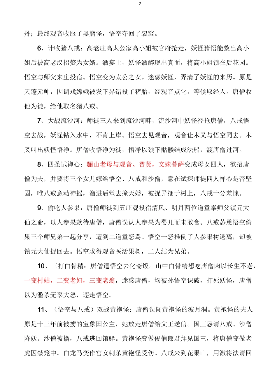 西游记情节概括剖析_第2页