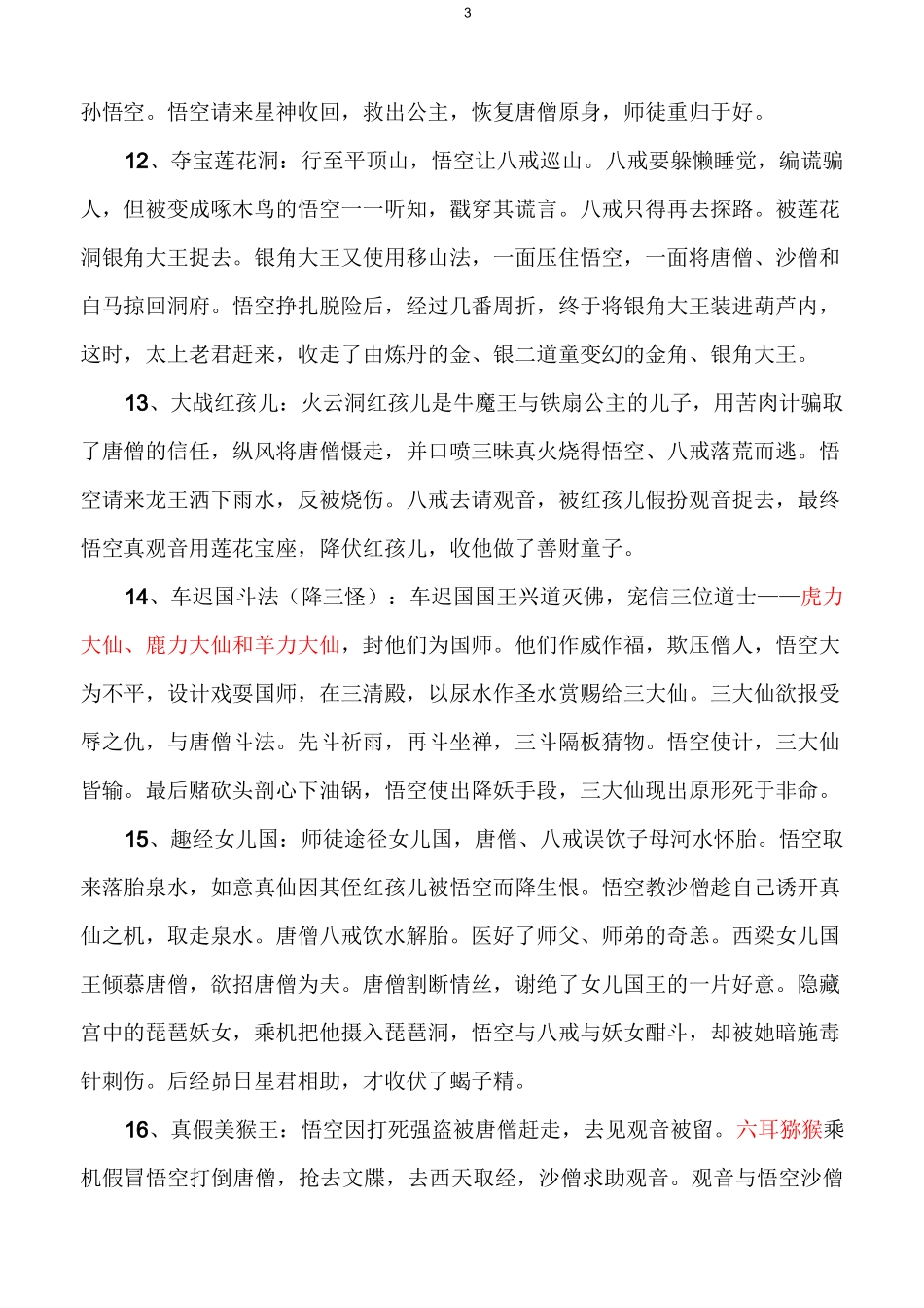 西游记情节概括剖析_第3页