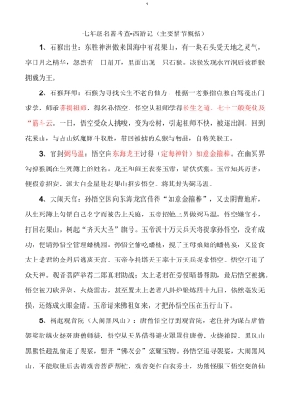 西游记情节概括剖析