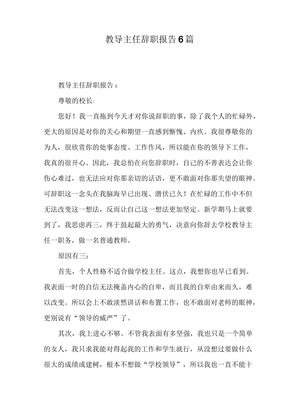 教导主任辞职报告6篇_第1页