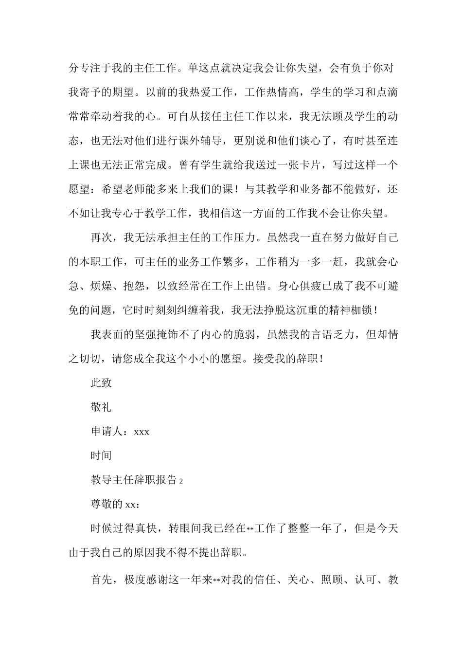 教导主任辞职报告6篇_第2页