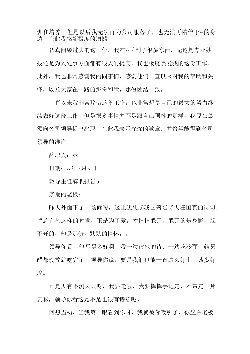 教导主任辞职报告6篇_第3页