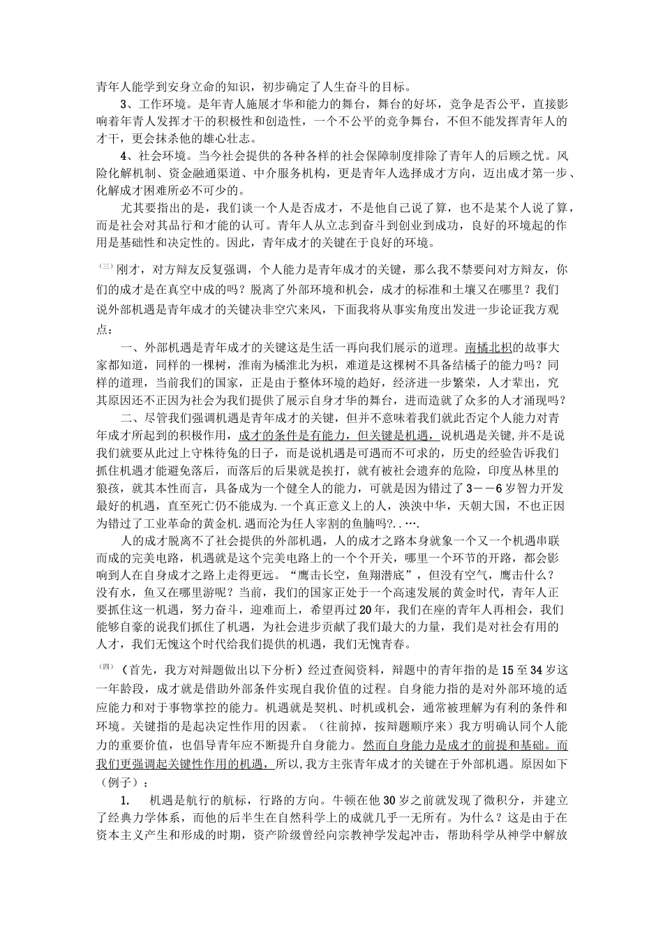 青年成才的关键是外部机遇._第2页