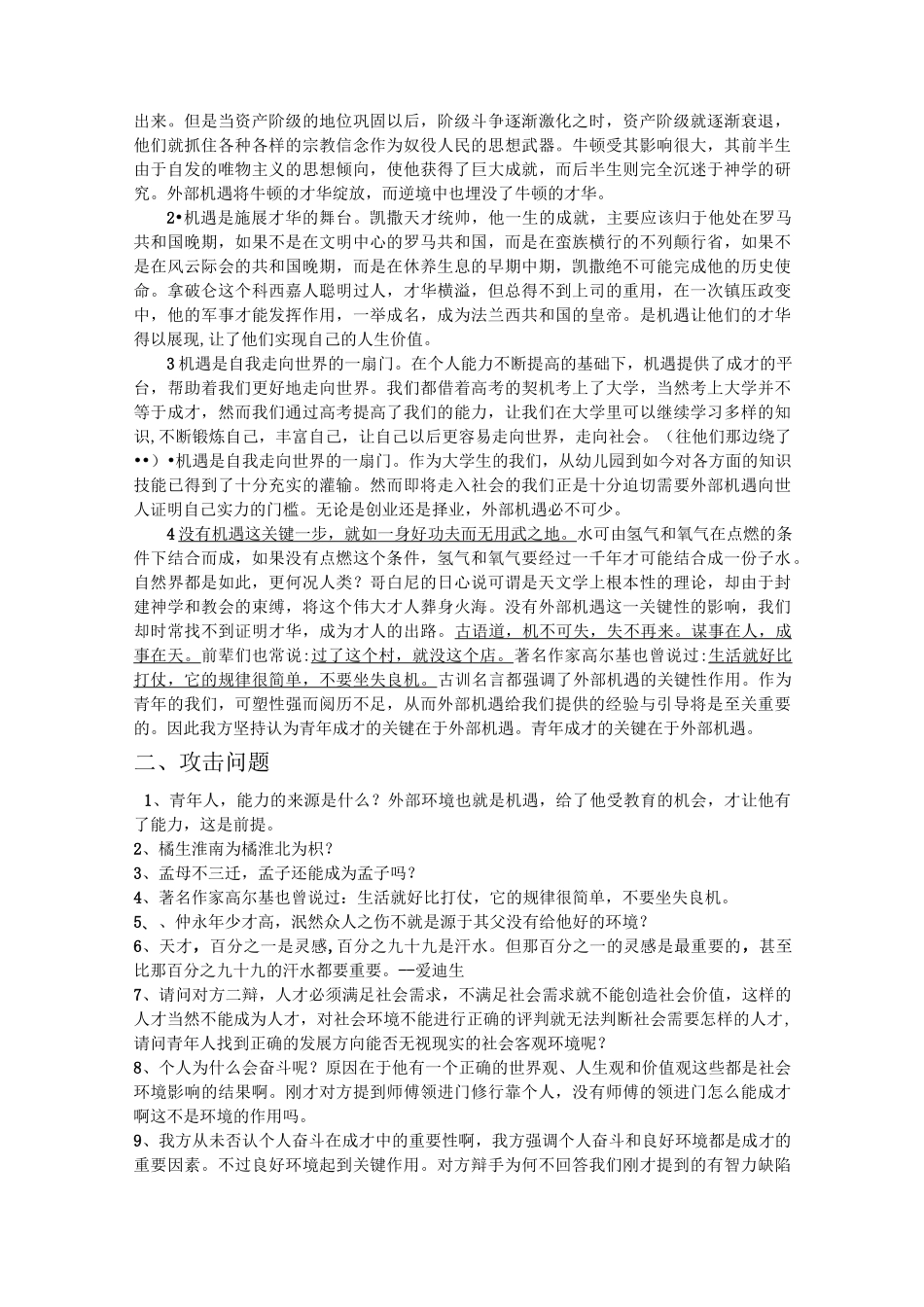 青年成才的关键是外部机遇._第3页