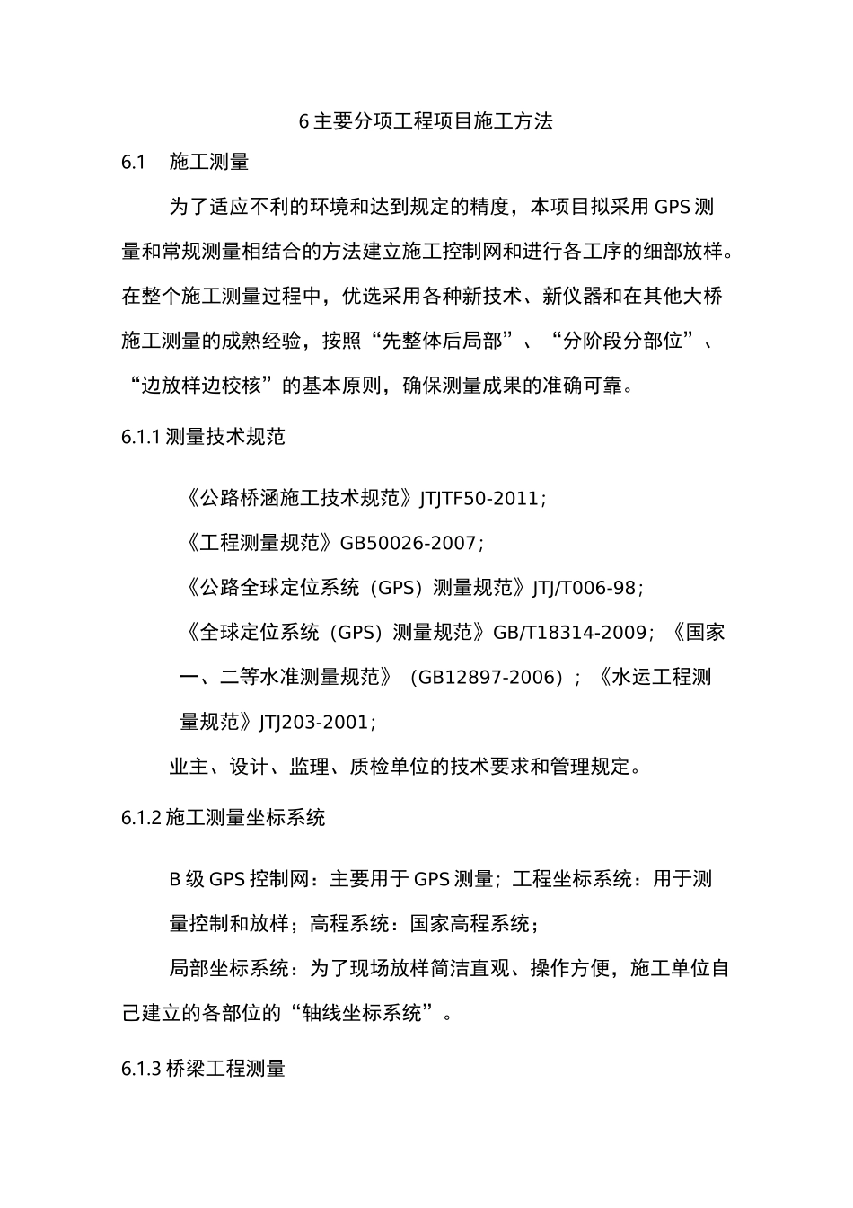 桥梁监控测量_第1页