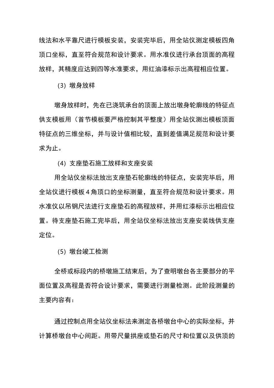 桥梁监控测量_第3页