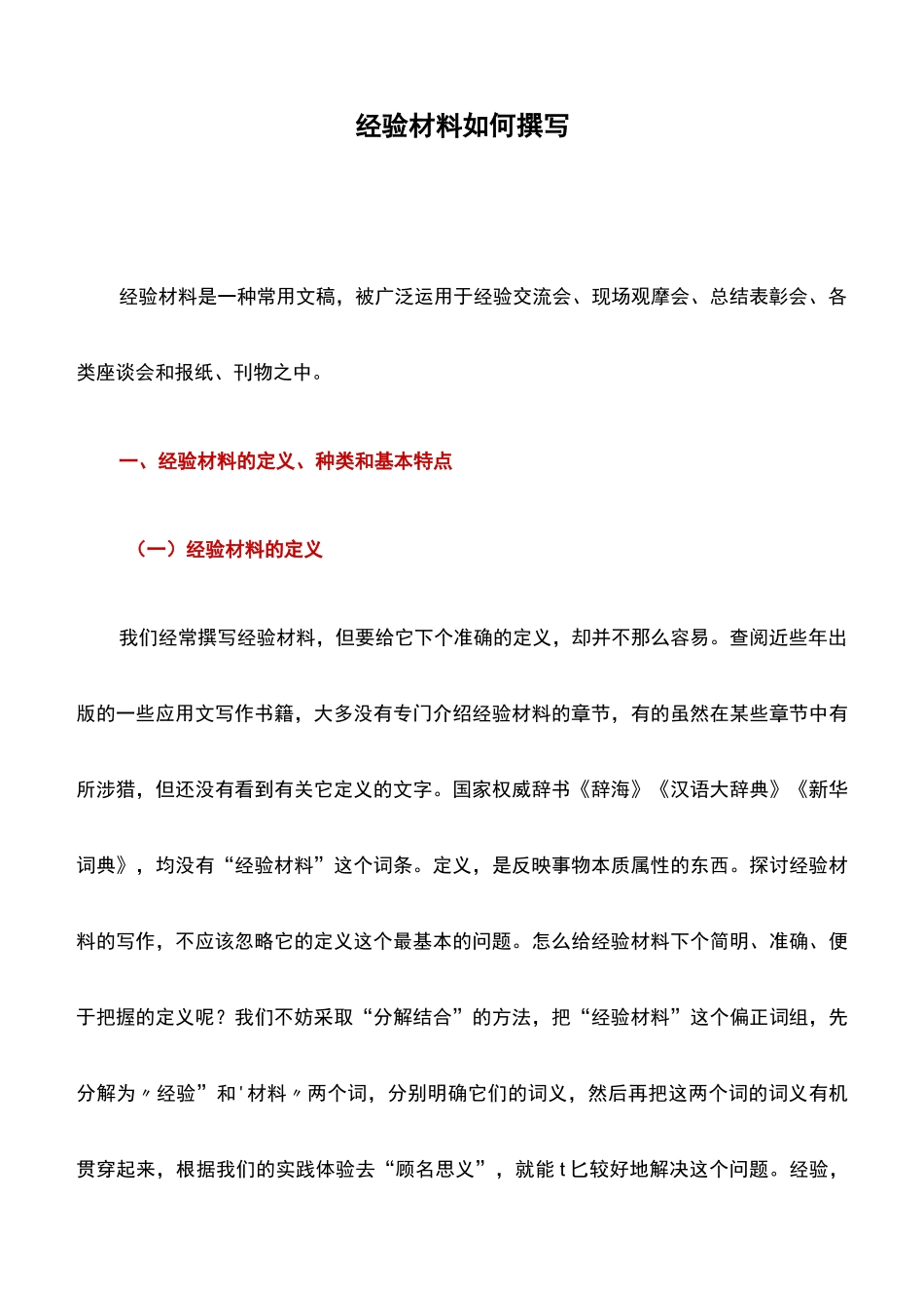 经验分享：经验材料如何撰写_第1页