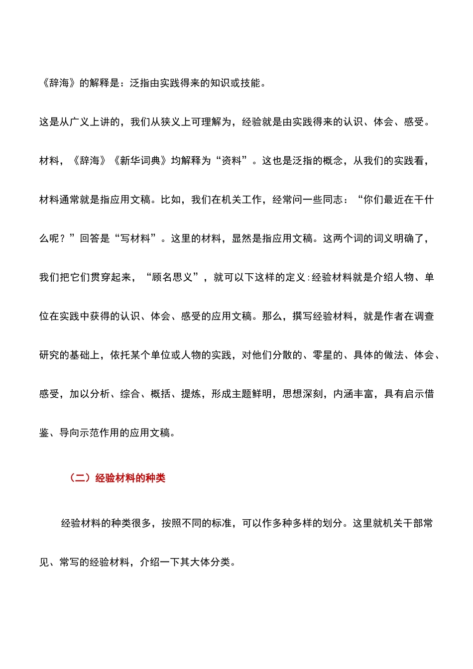 经验分享：经验材料如何撰写_第2页