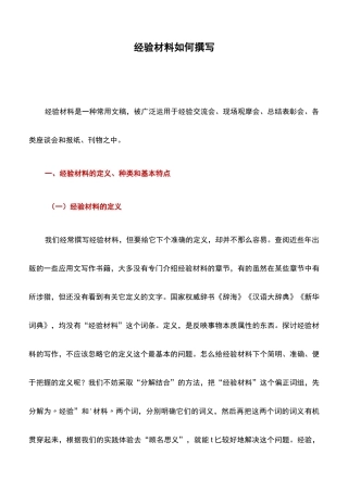 经验分享：经验材料如何撰写