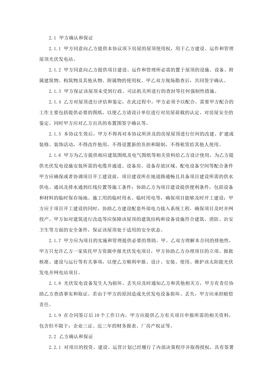 分布式光伏屋顶租赁协议 _第2页