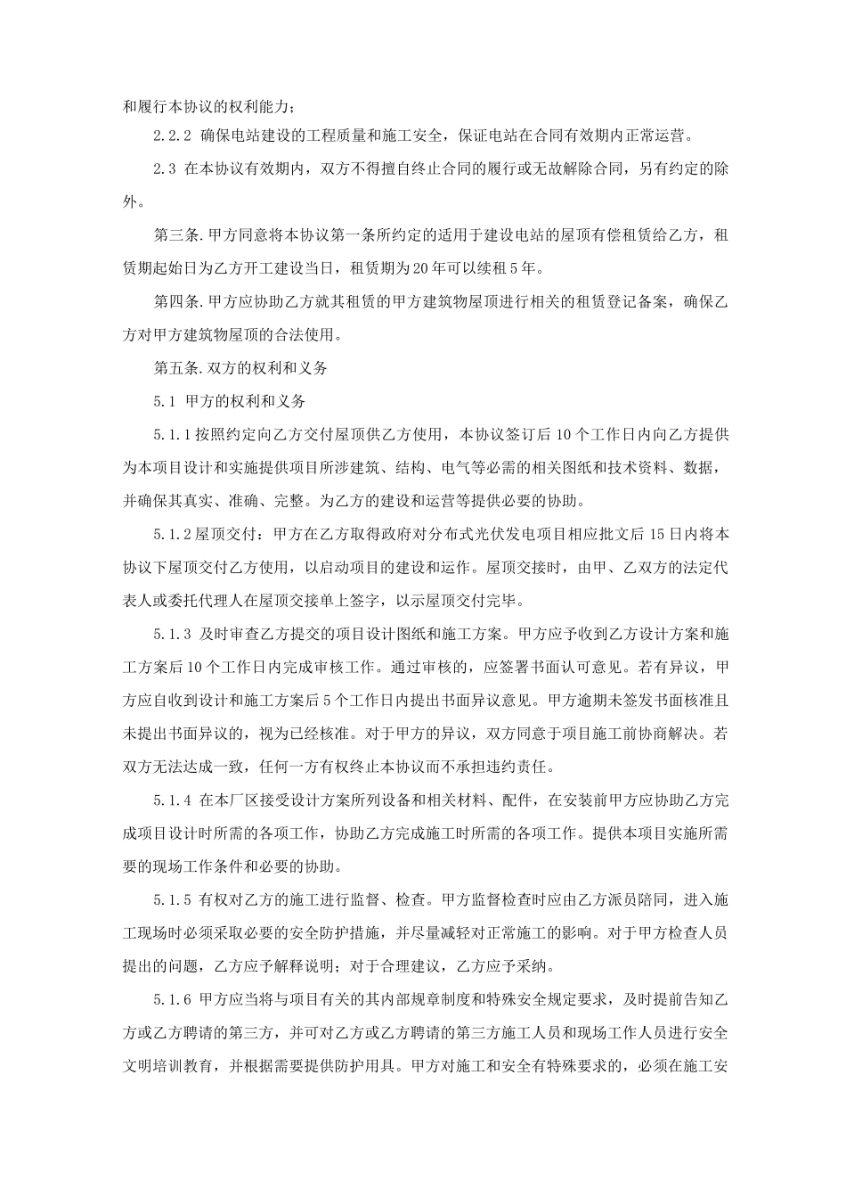 分布式光伏屋顶租赁协议 _第3页