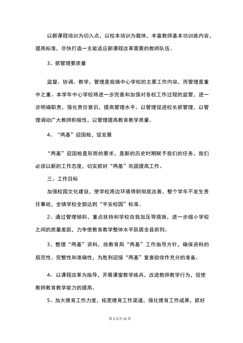 学校工作计划安排_第3页