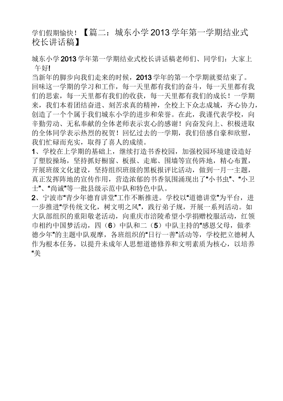 领导讲话稿之小学结业式讲话稿_第2页