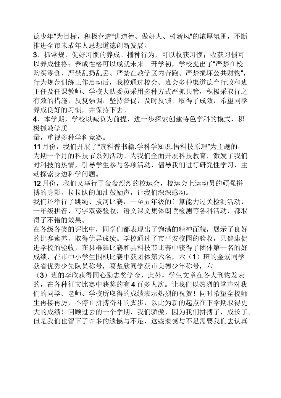 领导讲话稿之小学结业式讲话稿_第3页