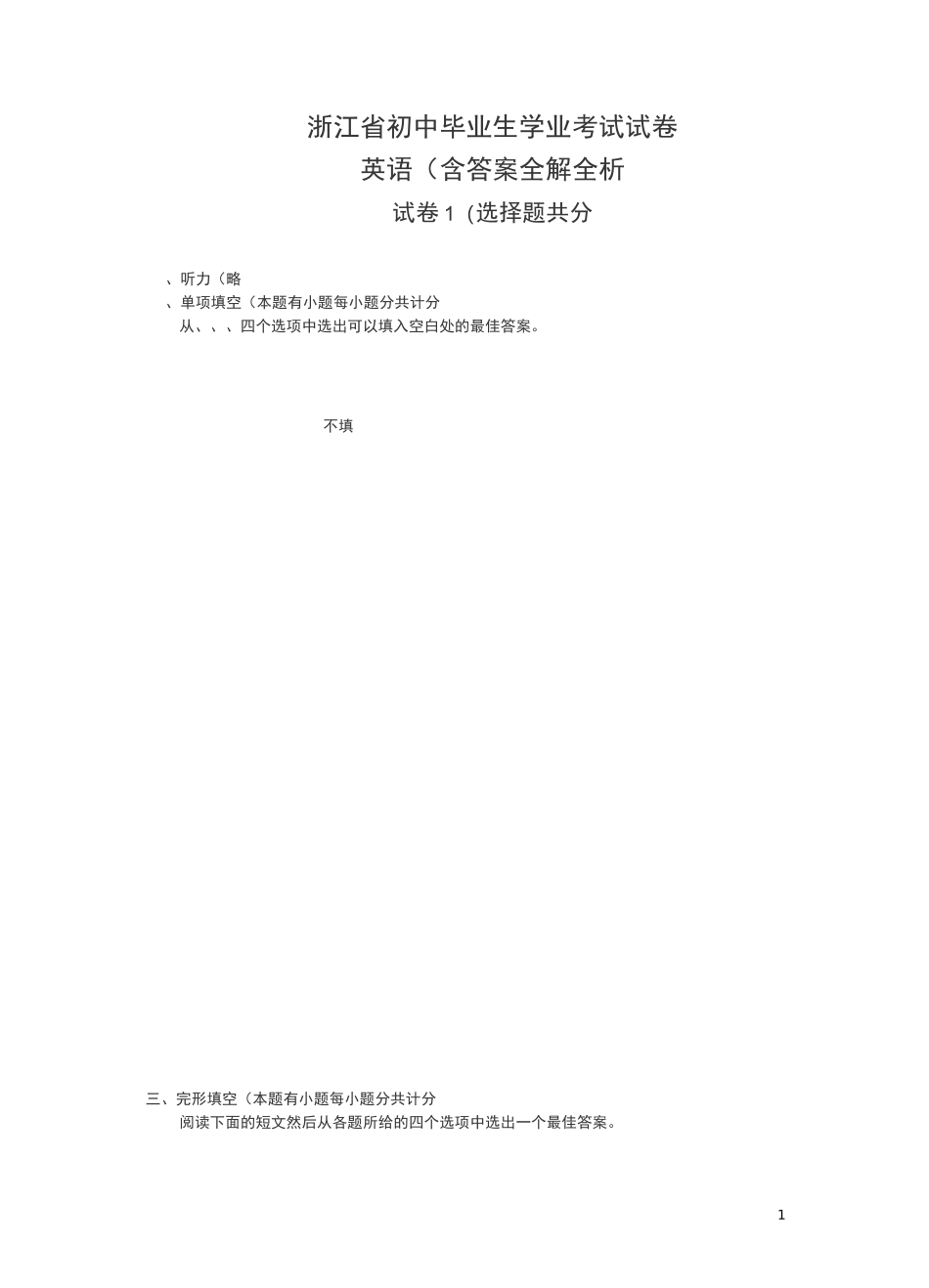 绍兴英语中考试卷(试英语中考试卷+答案)_第1页