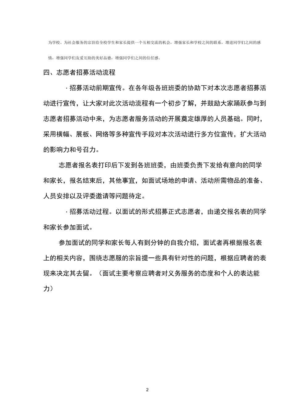 青年志愿者服务队成立方案精编版_第2页