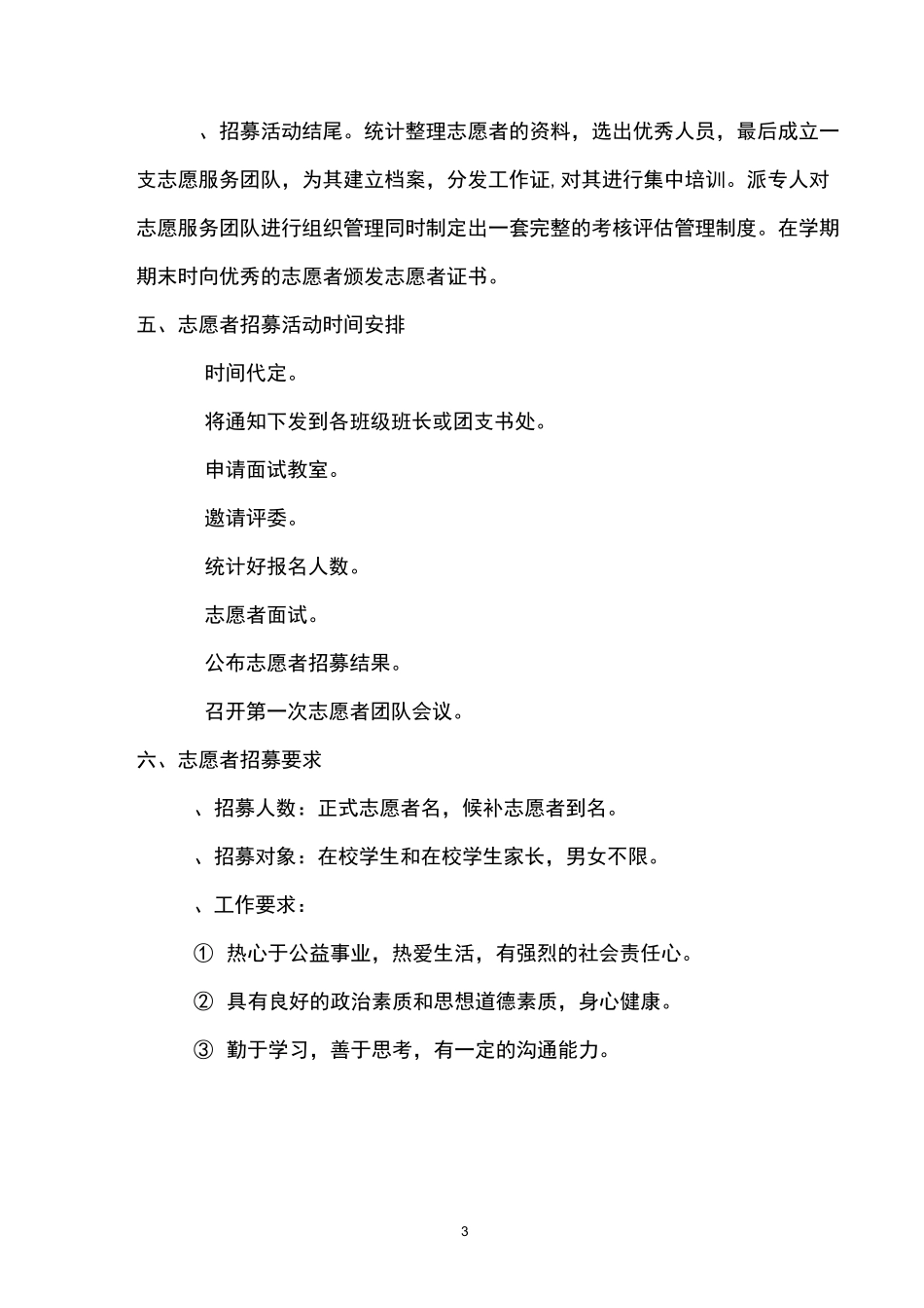青年志愿者服务队成立方案精编版_第3页