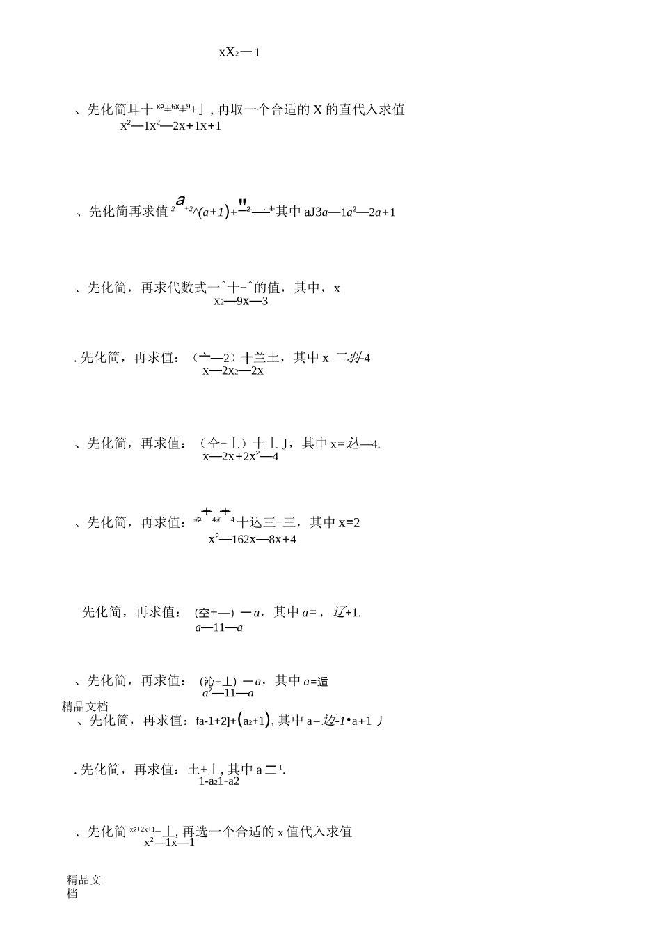 最新八年级下册分式化简求值练习50题_第3页