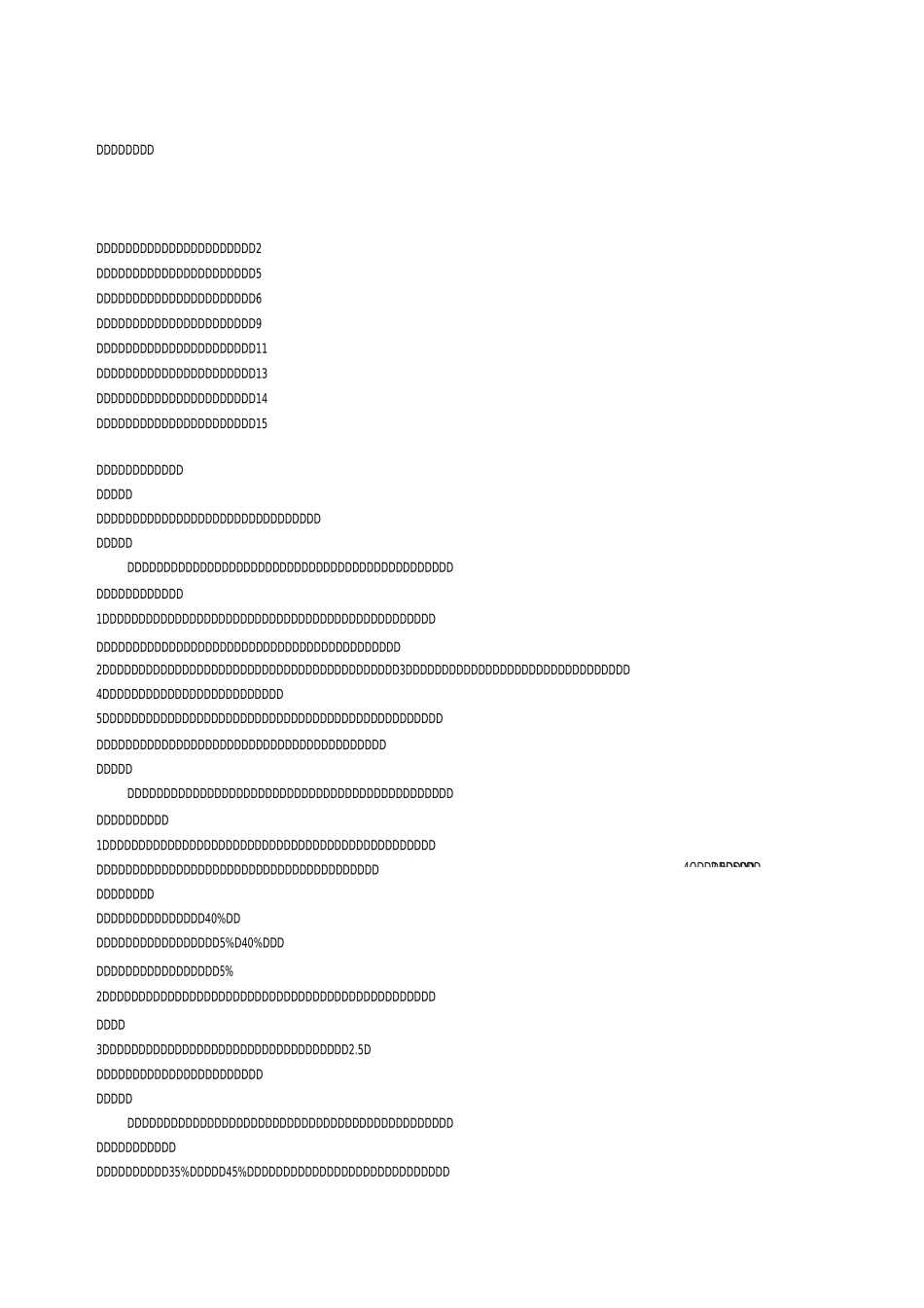 石材采购控制_第1页