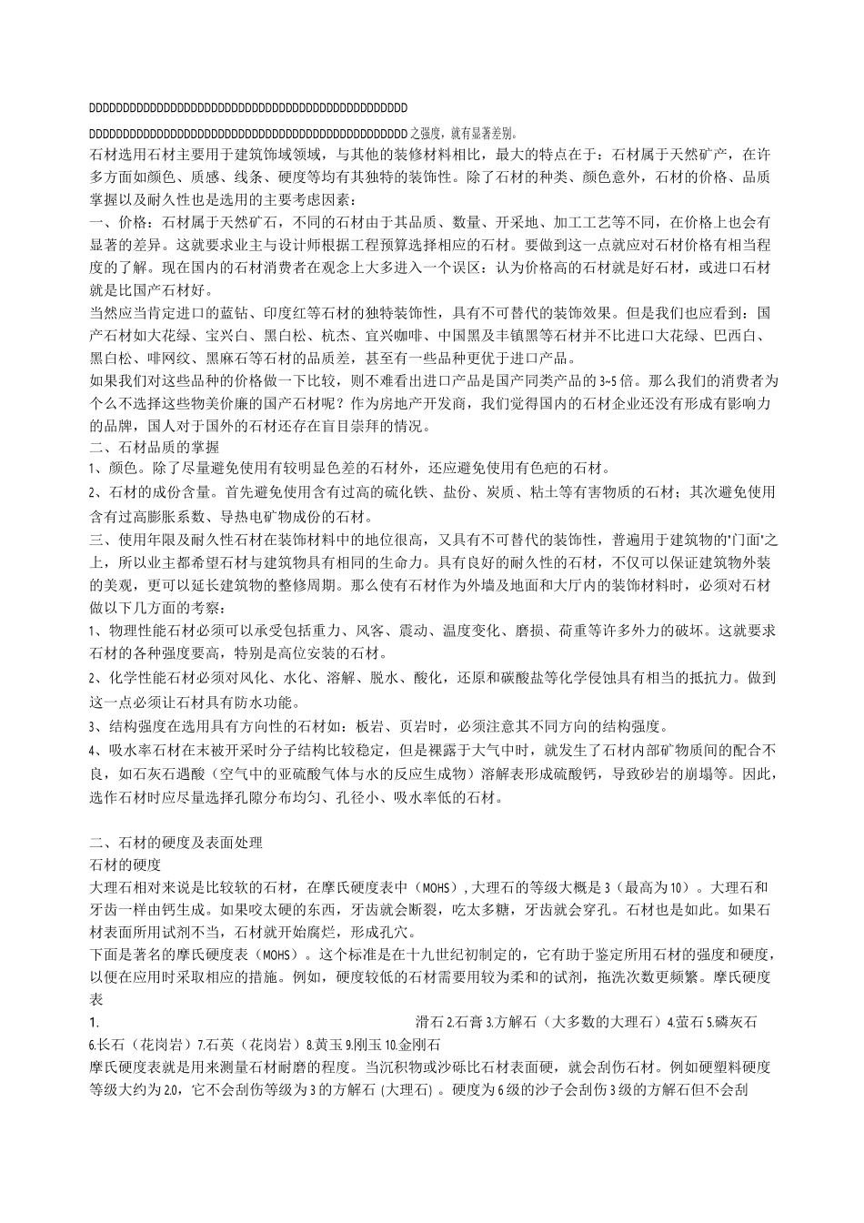 石材采购控制_第3页