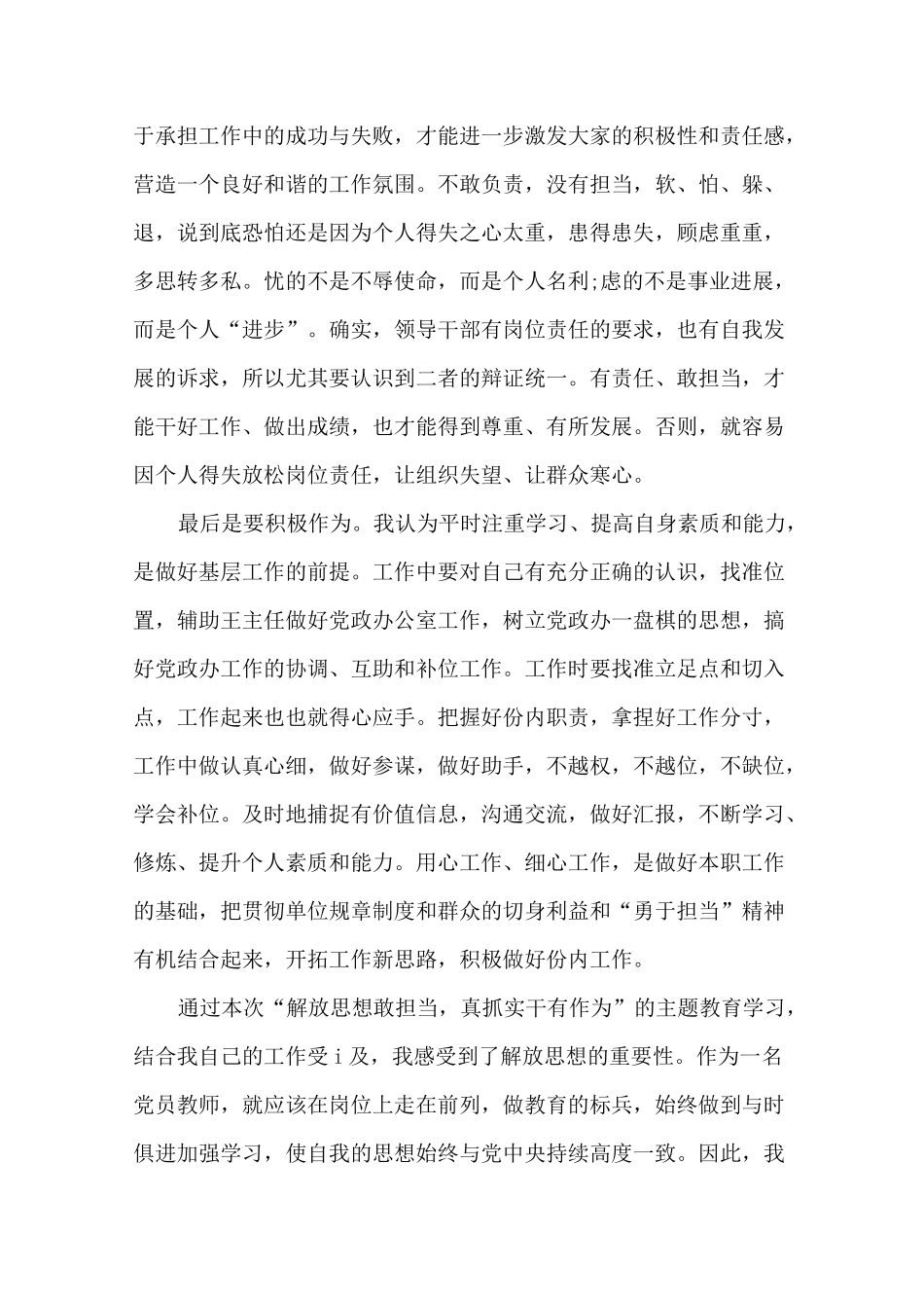 解放思想担当作为心得_第2页