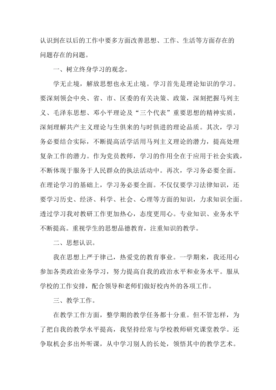 解放思想担当作为心得_第3页