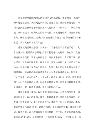 解放思想担当作为心得