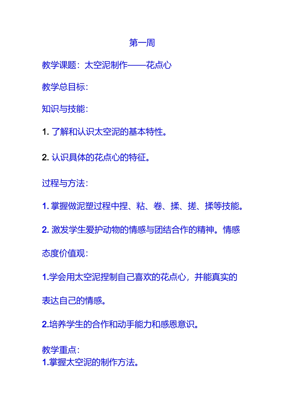 太空泥教案资料_第1页